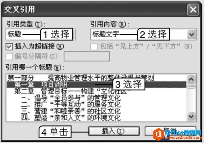 word2003交叉引用对话框