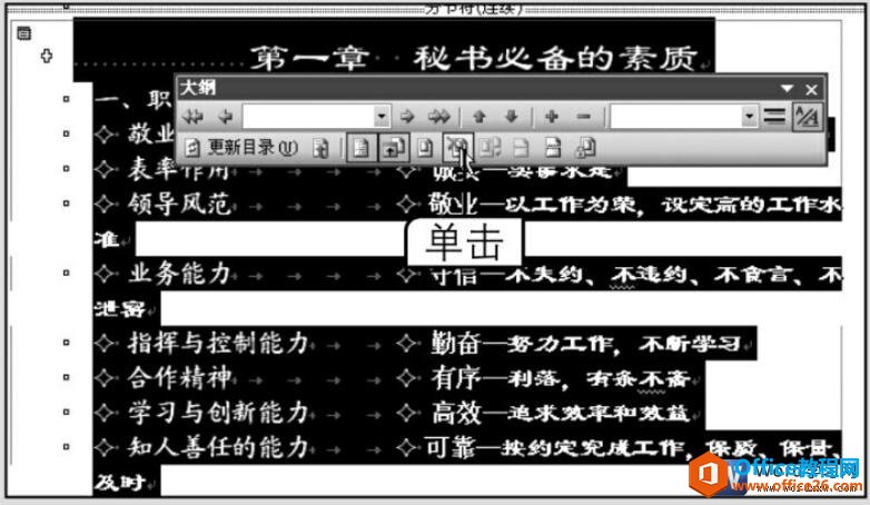 word2003合并子文档的方法