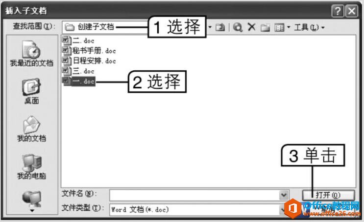 word2003插入子文档对话框