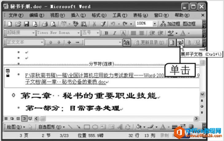 word2003插入子文档到主控文档