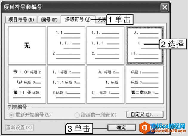 word2003项目符号和编号