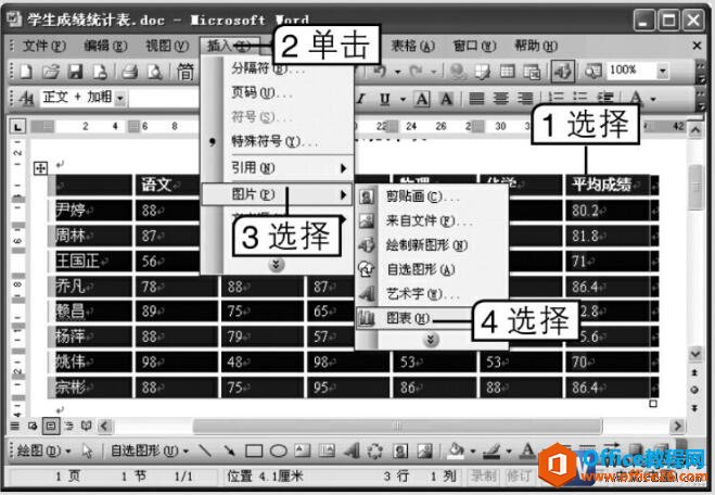 word2003插入图表与修改图表