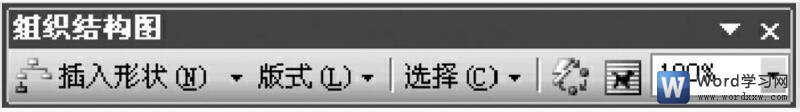 word2003组织结构图工具栏