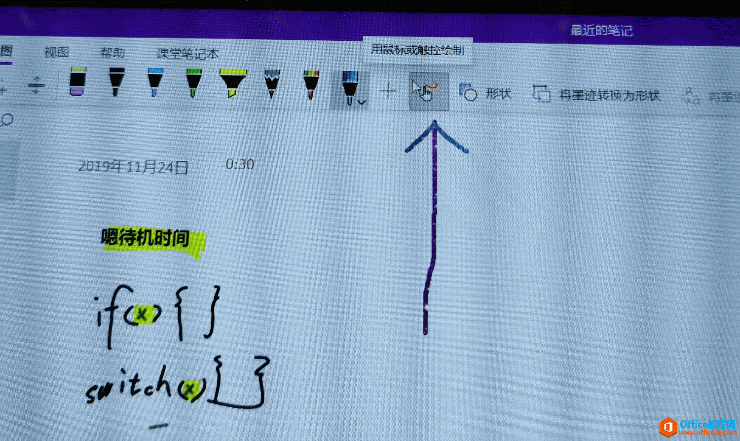 <b>为什么我的 OneNote 无法用鼠标绘图、画线？</b>