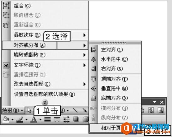 word2003对齐或分布菜单