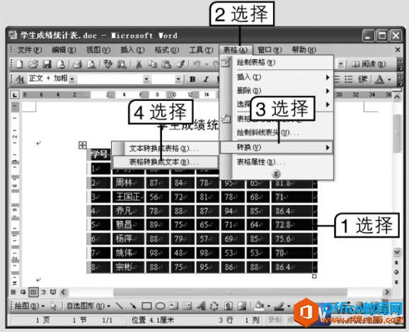 word2003表格转换为文本的方法