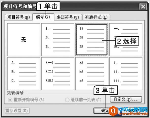 word2003项目符号和编号