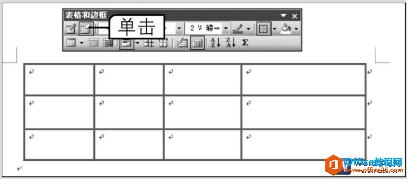 word2003擦除表格线