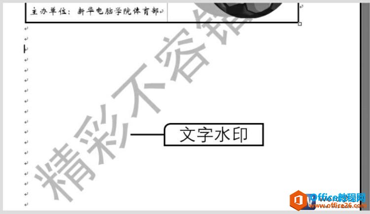 word文档设置水印的方法