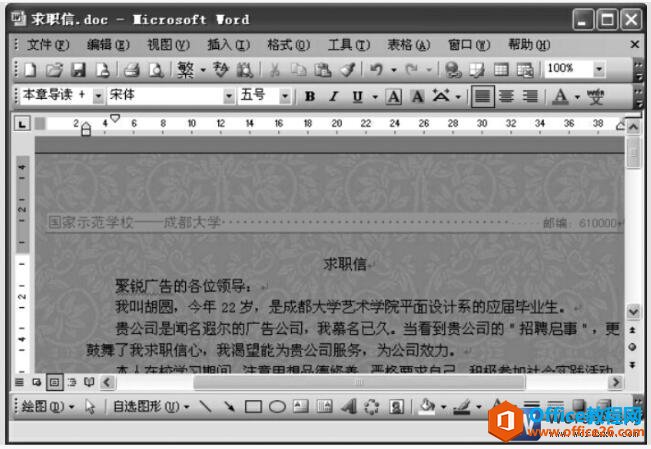 word2003文档设置默认主题样式