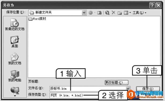 word2003另存为对话框