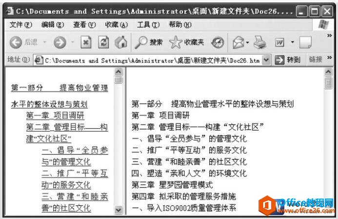 word2003多个文档制作成网页