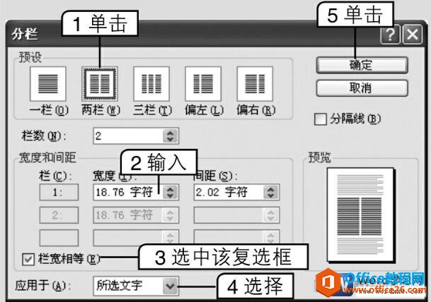 word2003分栏对话框