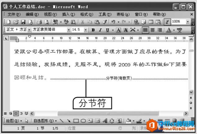 word2003分节符