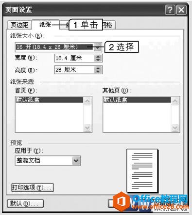 word2003设置纸张大小