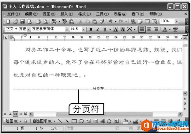 word2003分页符