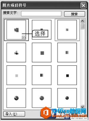 word2003图片项目符号