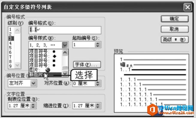 自定义word多级符号列表