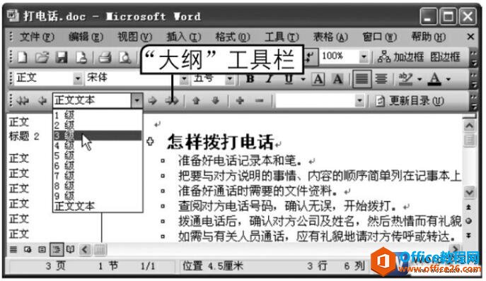 word2003设置大纲