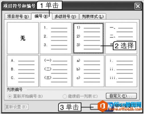 word2003项目符号和编号