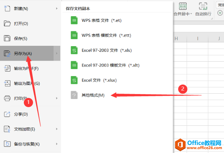 表格技巧—Excel文件如何转换成txt文件