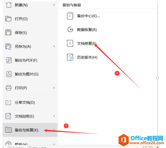 表格技巧—如何修复损坏的Excel文件