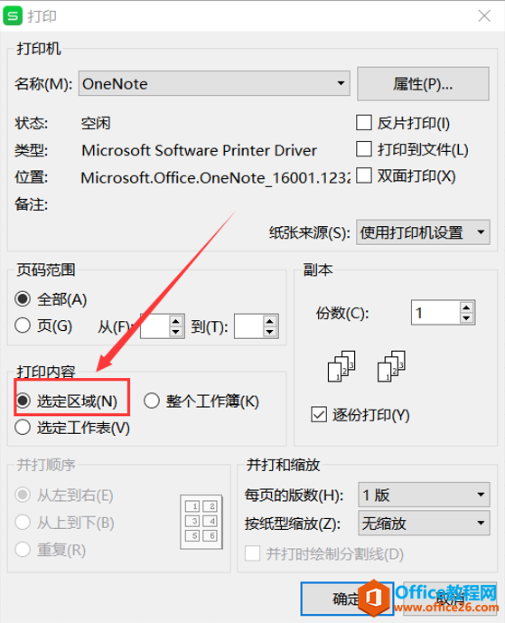 表格技巧—Excel表格中如何只显示打印区域