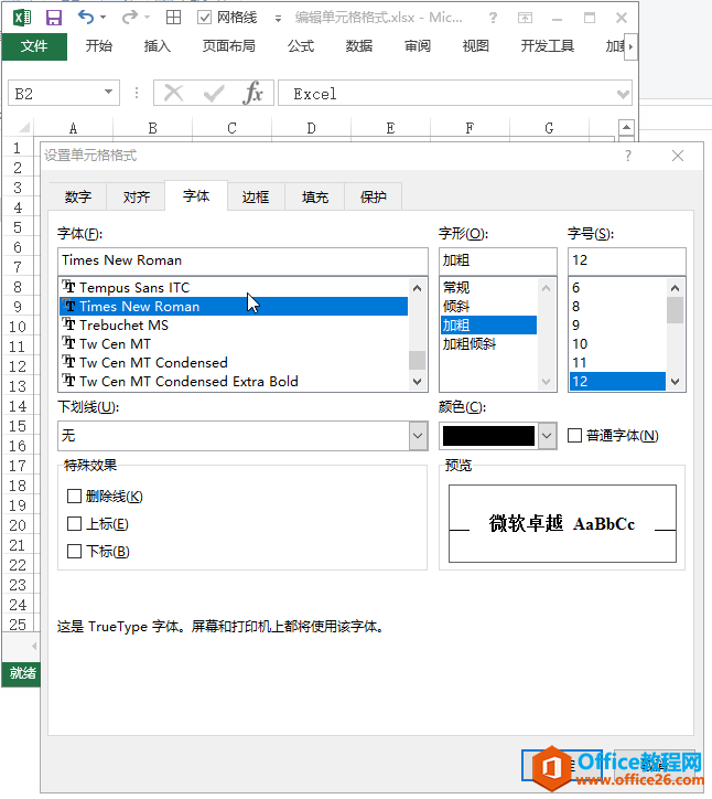 excel 如何设置单元格字体2