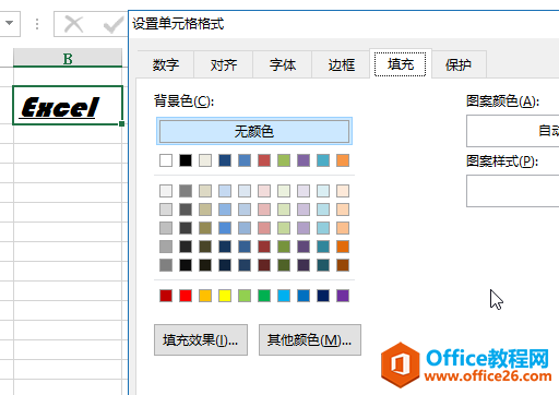 excel 如何设置单元格填充颜色和字体颜色2