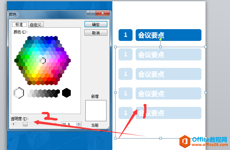 PPT过渡页制作的几个技巧