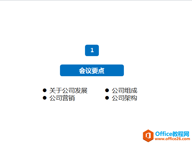 PPT过渡页制作的几个技巧