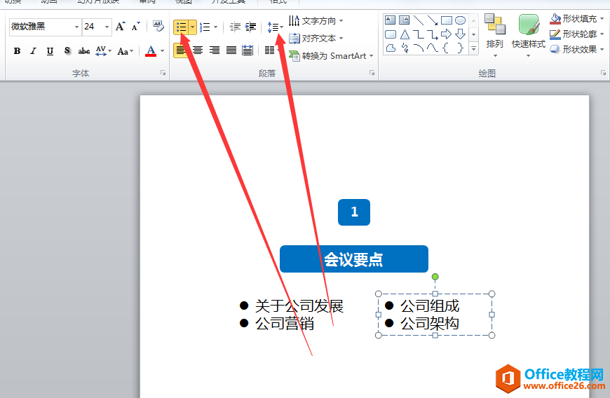 PPT过渡页制作的几个技巧