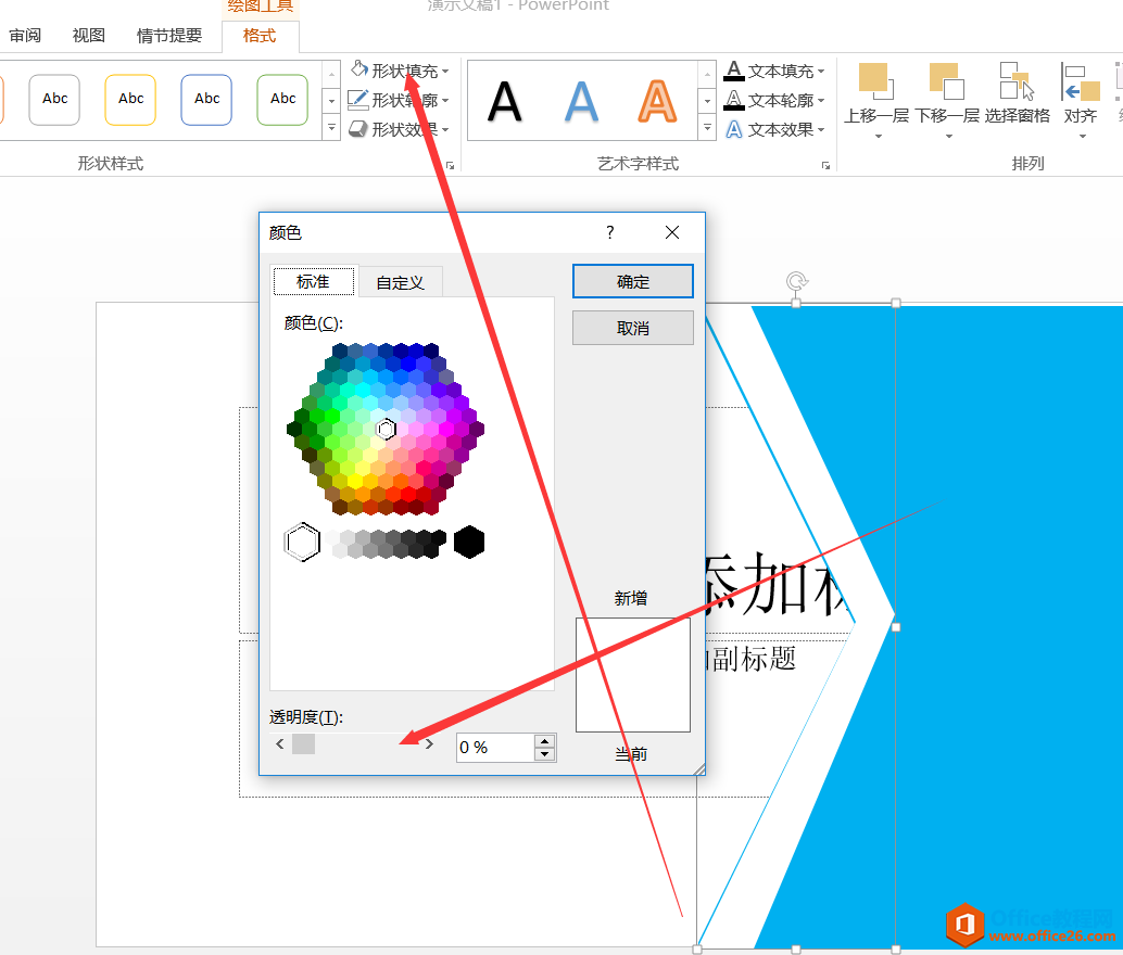 PPT封面页制作 实例教程