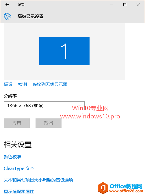 【Win10基础教程】修改屏幕分辨率