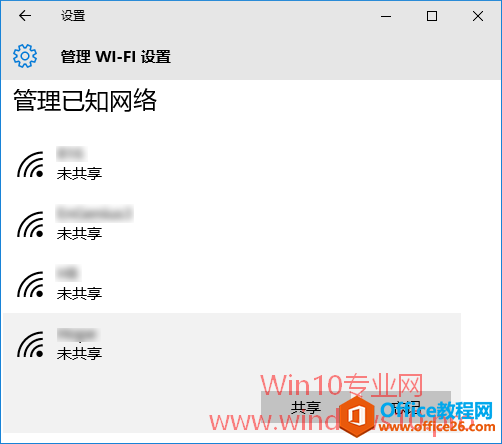 Win10共享WiFi无线网络的方法：管理已知网络