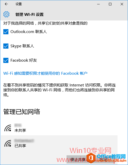 Win10共享WiFi无线网络的方法：管理已知网络