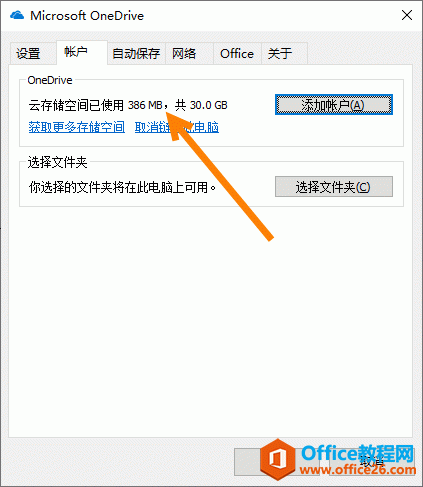 <b>如何查看 OneNote 在 OneDrive 的剩余空间？</b>