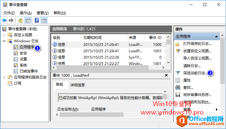 巧用“事件查看器”查看Win10磁盘检查的详细信息