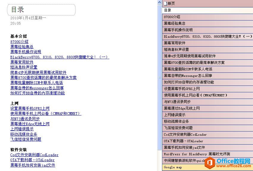 <b>OneNote 如何制作目录页</b>