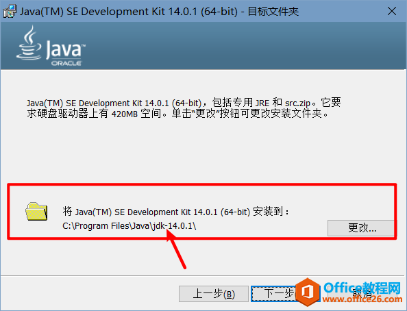 手把手教你一步一步暗转JDK14 JDK14安装步骤图解教程