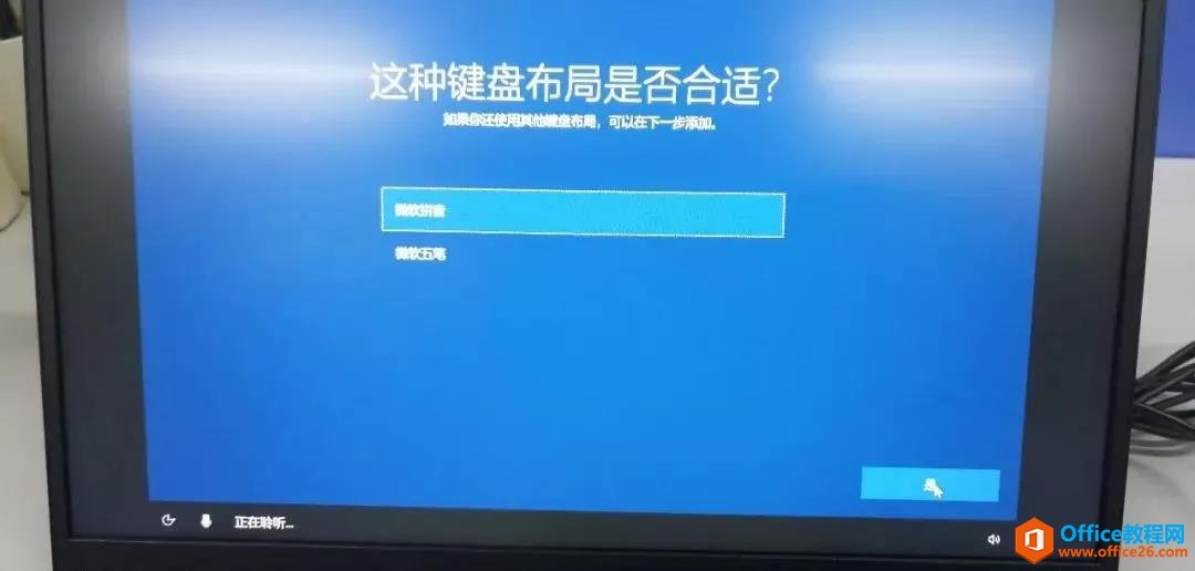 联想昭阳K3电脑初次开机设置详细步骤及图解教程