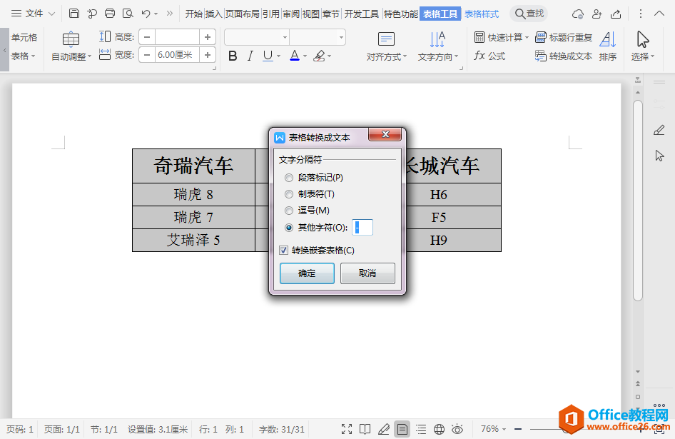 WPS文字如何删除表格线条只保留文字？3