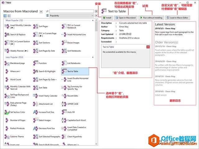 谁说OneNote不能批量替换与排序？活用插件，实现效率最大化