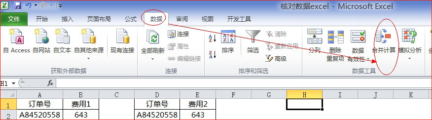 excel核对两列数据