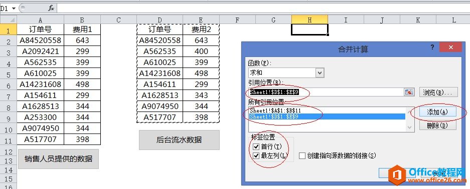 excel教程：excel核对数据只需几秒！你能做到吗？