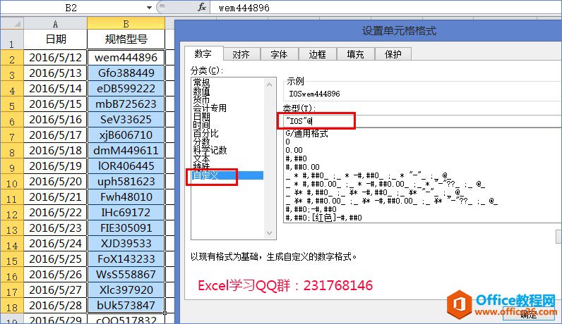 Excel批量添加前后缀内容的两种技巧方法