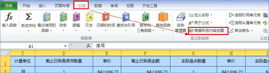 根据所选内容创建