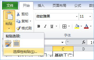 开始——粘贴——选择性粘贴