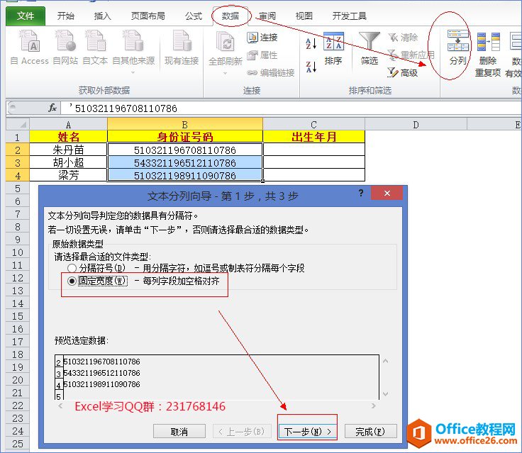 身份证号提取出生日期