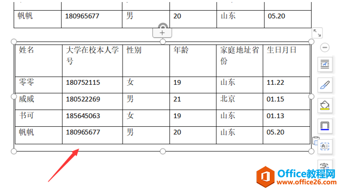 文字技巧—如何旋转Word文档里的表格